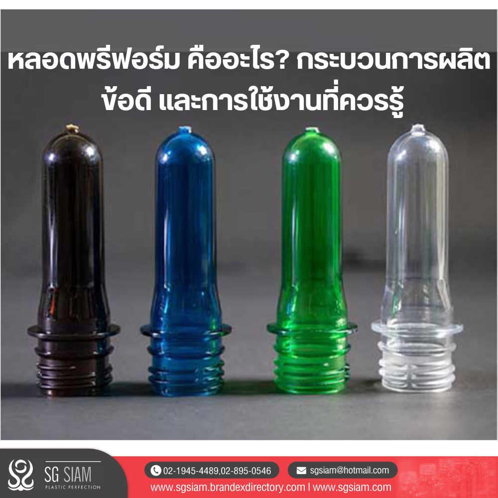 หลอดพรีฟอร์ม